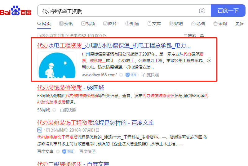 網站優化案例:廣州市雅新裝飾設計有限公司